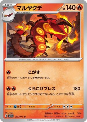 Centiskorch - 011/071: SV5K: Wild Force (JAP)