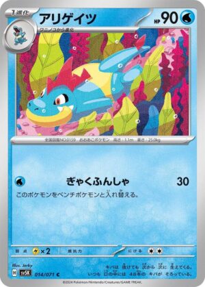 Croconaw - 014/071: SV5K: Wild Force (JAP)