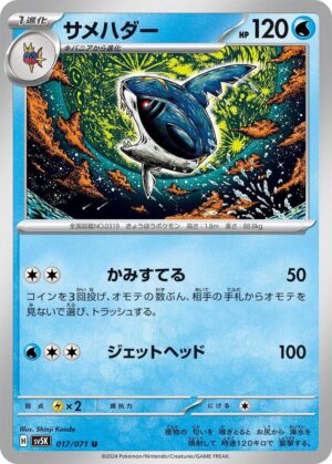 Sharpedo - 017/071: SV5K: Wild Force (JAP)