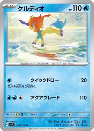 Keldeo - 018/071: SV5K: Wild Force (JAP)