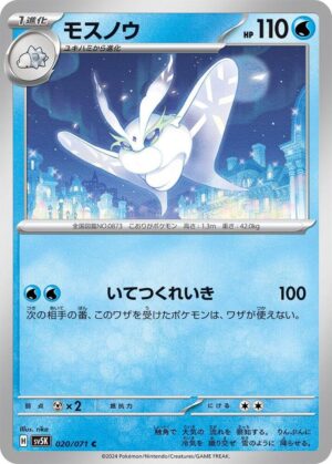 Frosmoth - 020/071: SV5K: Wild Force (JAP)