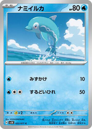 Finizen - 022/071: SV5K: Wild Force (JAP)