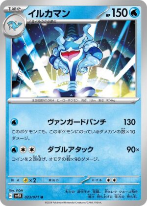 Palafin - 023/071: SV5K: Wild Force (JAP)