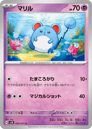Marill - 026/071: SV5K: Wild Force (JAP)