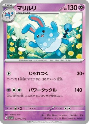 Azumarill - 027/071: SV5K: Wild Force (JAP)