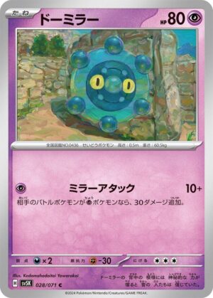 Bronzor - 028/071: SV5K: Wild Force (JAP)
