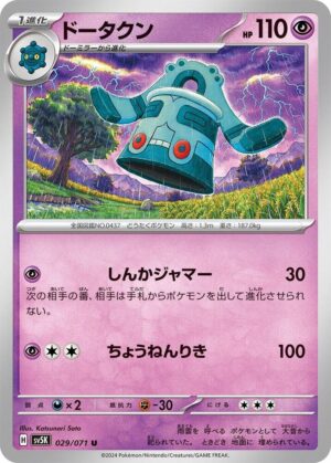 Bronzong - 029/071: SV5K: Wild Force (JAP)