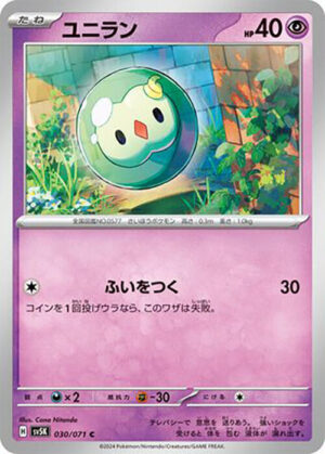 Solosis - 030/071: SV5K: Wild Force (JAP)