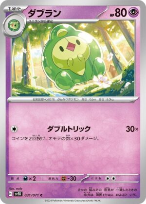 Duosion - 031/071: SV5K: Wild Force (JAP)