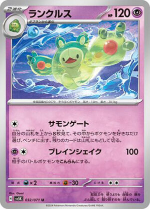 Reuniclus - 032/071: SV5K: Wild Force (JAP)