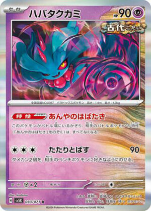 Flutter Mane - 033/071: SV5K: Wild Force (JAP)