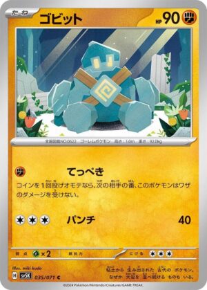 Golett - 035/071: SV5K: Wild Force (JAP)