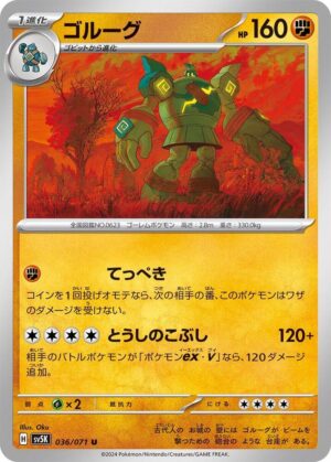 Golurk - 036/071: SV5K: Wild Force (JAP)