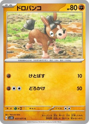 Mudbray - 037/071: SV5K: Wild Force (JAP)