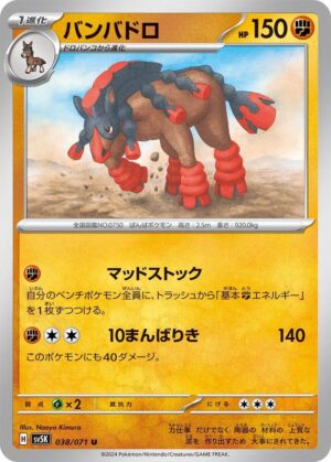 Mudsdale - 038/071: SV5K: Wild Force (JAP)