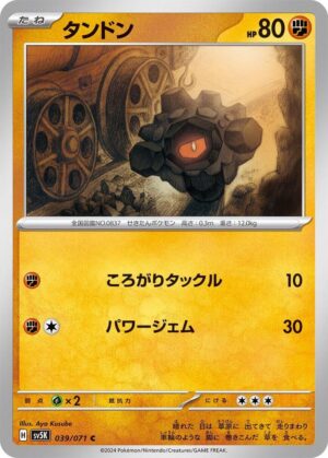 Rolycoly - 039/071: SV5K: Wild Force (JAP)