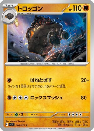 Carkol - 040/071: SV5K: Wild Force (JAP)