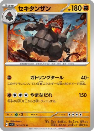 Coalossal - 041/071: SV5K: Wild Force (JAP)