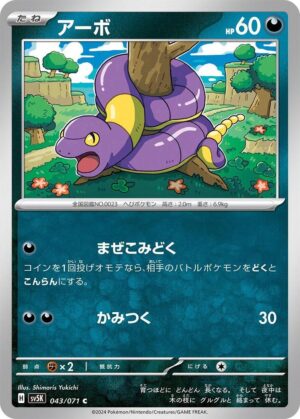 Ekans - 043/071: SV5K: Wild Force (JAP)