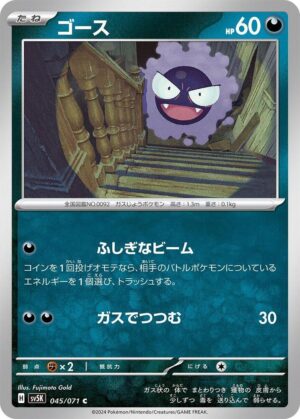 Gastly - 045/071: SV5K: Wild Force (JAP)