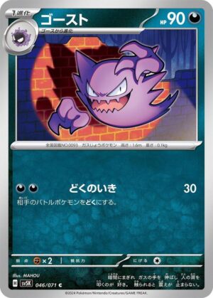 Haunter - 046/071: SV5K: Wild Force (JAP)