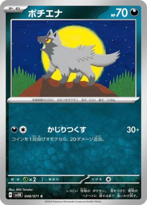 Poochyena - 048/071: SV5K: Wild Force (JAP)