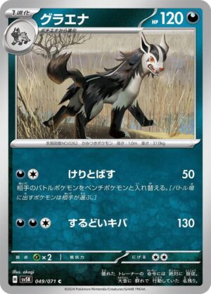 Mightyena - 049/071: SV5K: Wild Force (JAP)
