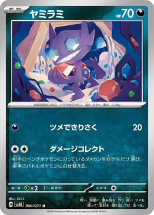 Sableye - 050/071: SV5K: Wild Force (JAP)