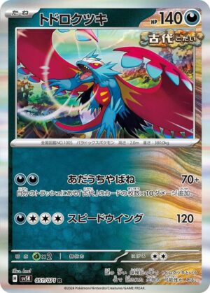 Roaring Moon - 051/071: SV5K: Wild Force (JAP)