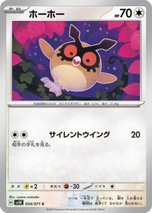Hoothoot - 054/071: SV5K: Wild Force (JAP)