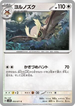 Noctowl - 055/071: SV5K: Wild Force (JAP)