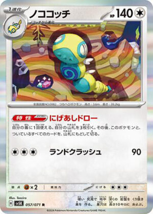 Dudunsparce - 057/071: SV5K: Wild Force (JAP)