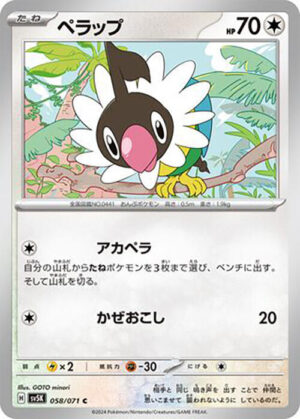 Chatot - 058/071: SV5K: Wild Force (JAP)