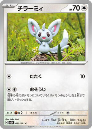 Minccino - 059/071: SV5K: Wild Force (JAP)
