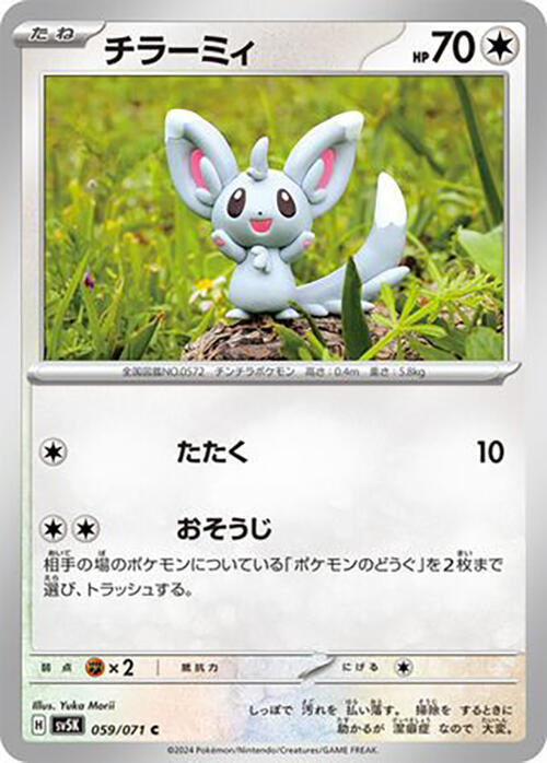 Minccino - 059/071: SV5K: Wild Force (JAP)