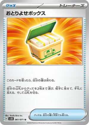 Boxed Order - 061/071: SV5K: Wild Force (JAP)