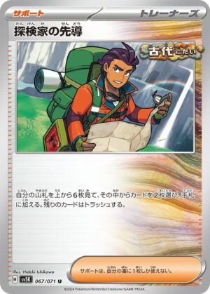 Explorer's Guidance - 067/071: SV5K: Wild Force (JAP)