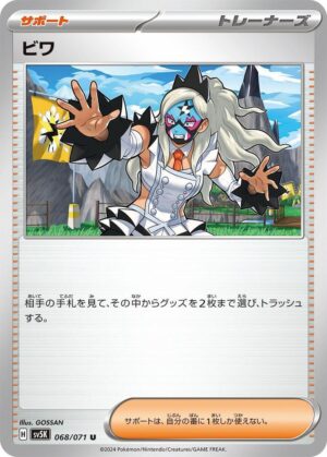 Eri - 068/071: SV5K: Wild Force (JAP)