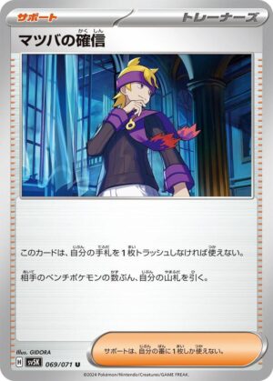 Morty's Conviction - 069/071: SV5K: Wild Force (JAP)