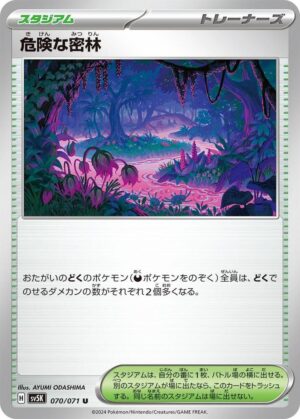 Perilous Jungle - 070/071: SV5K: Wild Force (JAP)