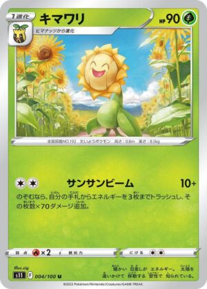 Sunflora - 004/100: S11: Lost Abyss (JAP)
