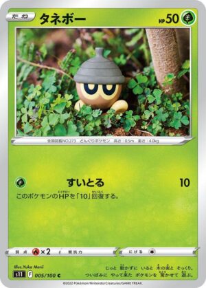 Seedot - 005/100: S11: Lost Abyss (JAP)