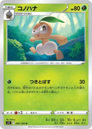 Nuzleaf - 006/100: S11: Lost Abyss (JAP)