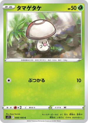 Foongus - 008/100: S11: Lost Abyss (JAP)