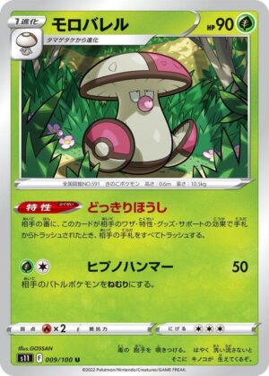 Amoonguss - 009/100: S11: Lost Abyss (JAP)