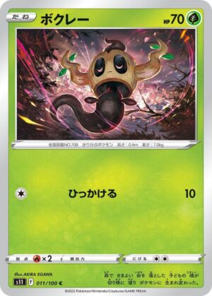 Phantump - 011/100: S11: Lost Abyss (JAP)