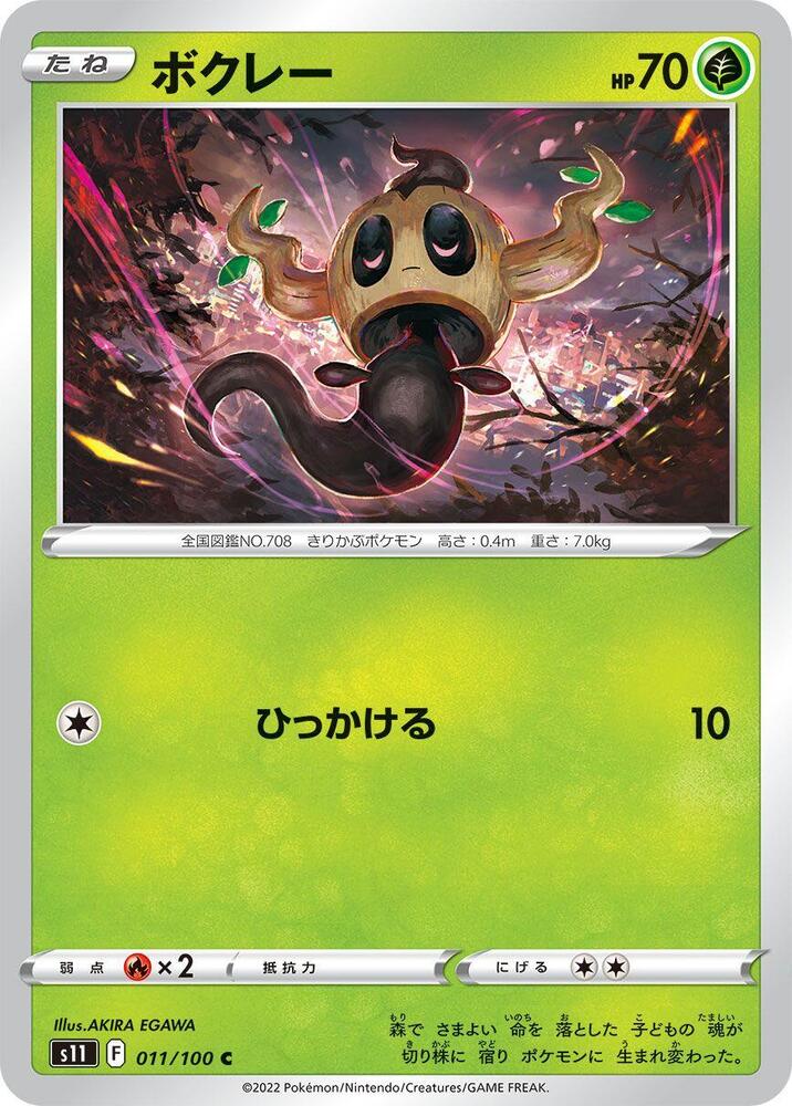 Phantump - 011/100: S11: Lost Abyss (JAP)