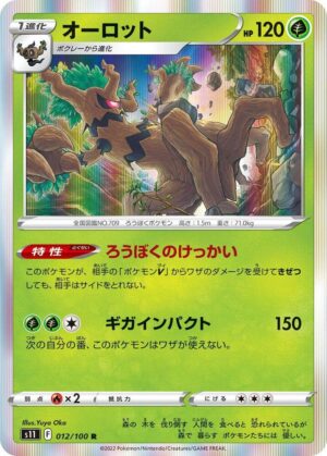 Trevenant - 012/100: S11: Lost Abyss (JAP)