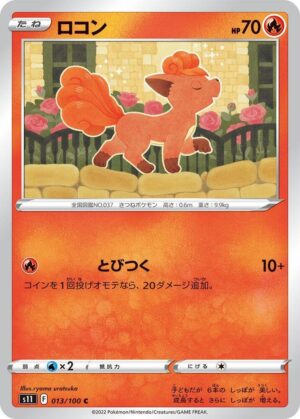 Vulpix - 013/100: S11: Lost Abyss (JAP)