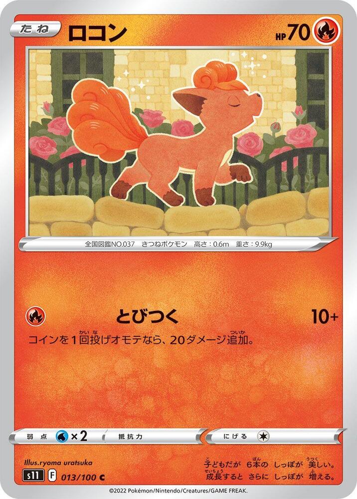 Vulpix - 013/100: S11: Lost Abyss (JAP)